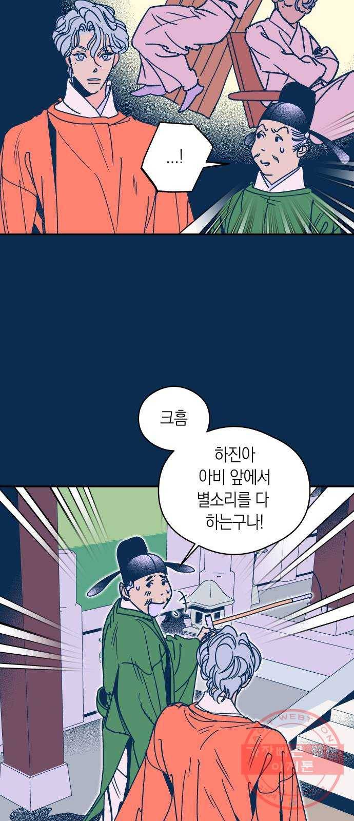 달이 없는 나라 21화 3