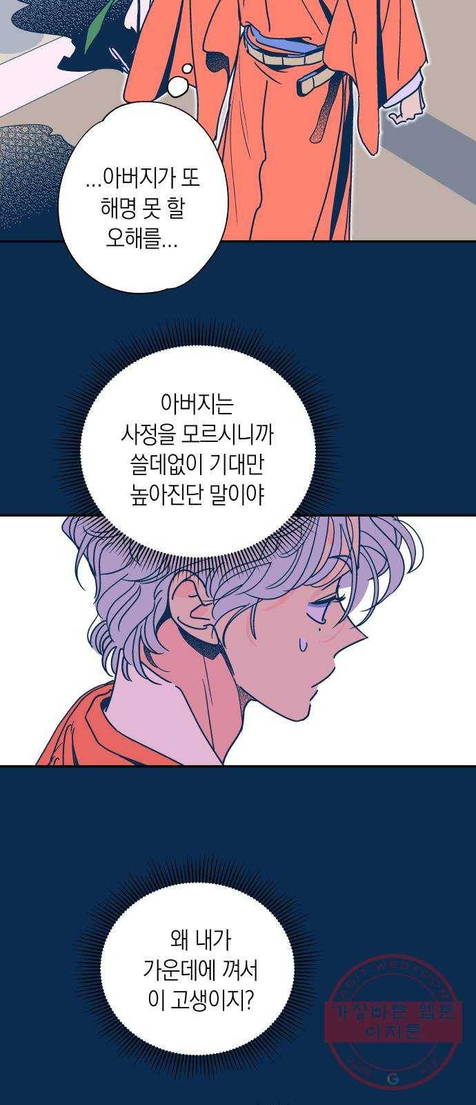 달이 없는 나라 21화 4