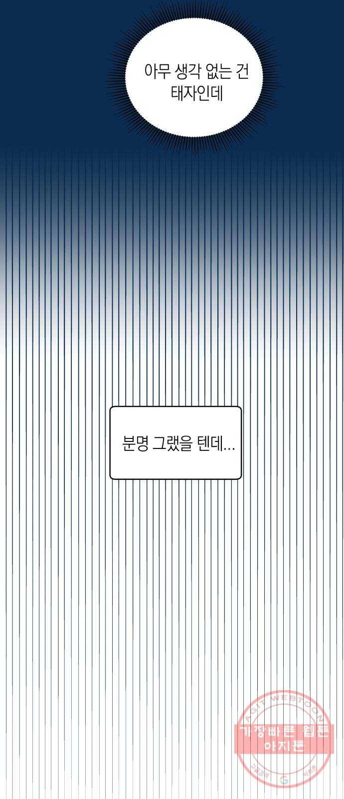 달이 없는 나라 21화 5