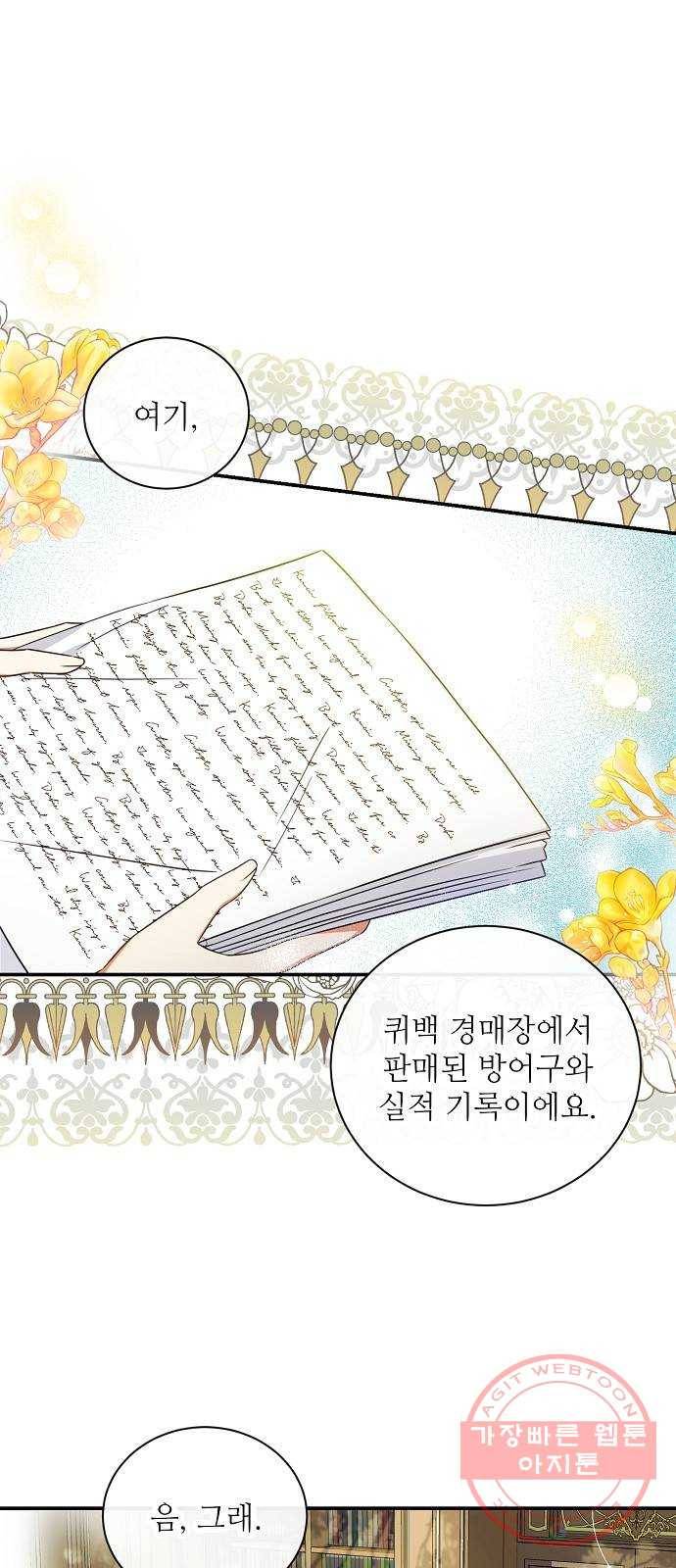 미친 후작을 길들이고 말았다 25화 1