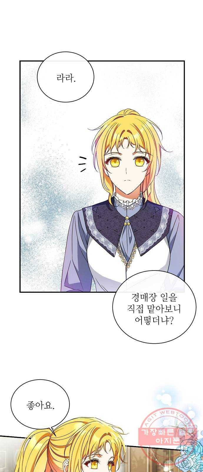 미친 후작을 길들이고 말았다 25화 4