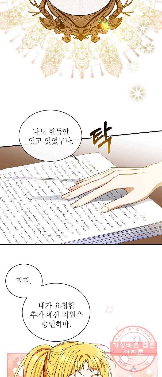 미친 후작을 길들이고 말았다 25화 8