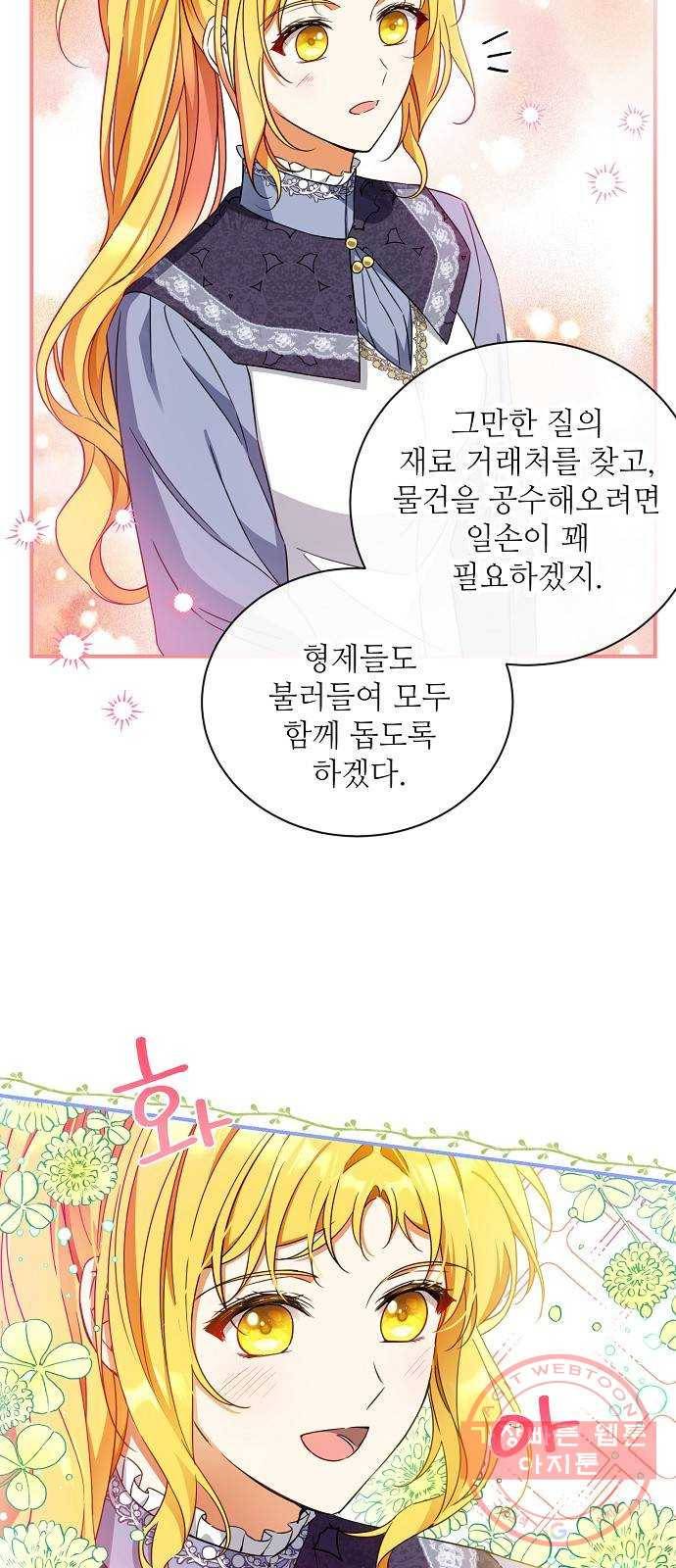 미친 후작을 길들이고 말았다 25화 9