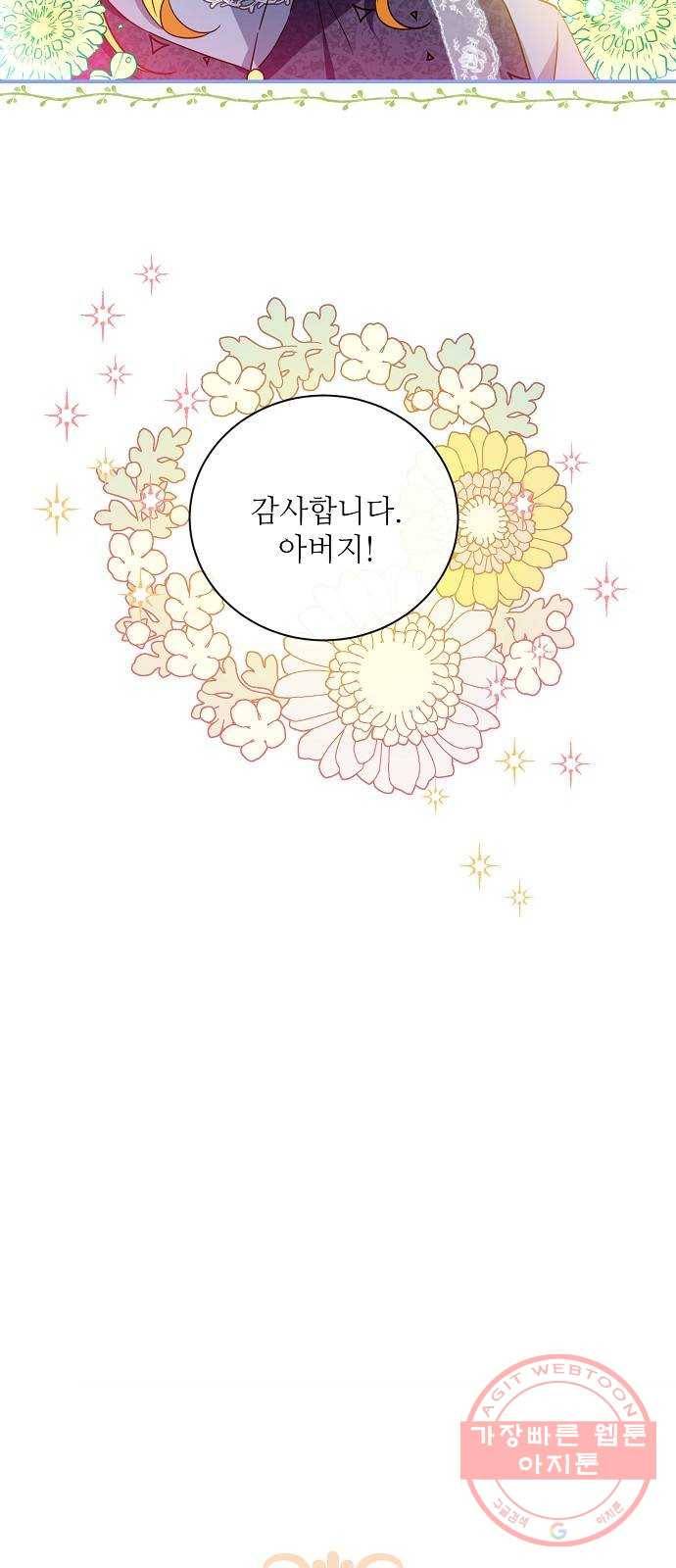 미친 후작을 길들이고 말았다 25화 10