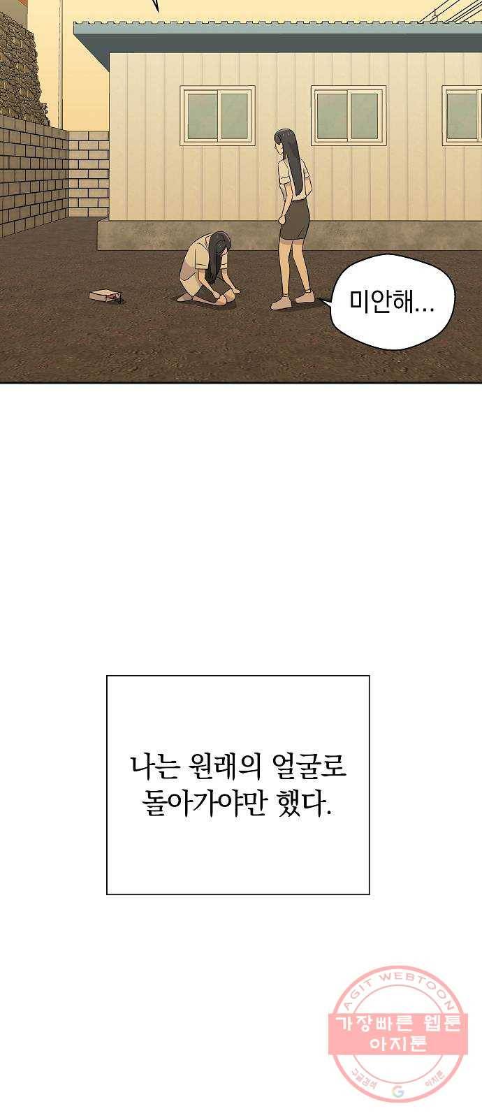 악몽일기 47화 거울 (4) 11