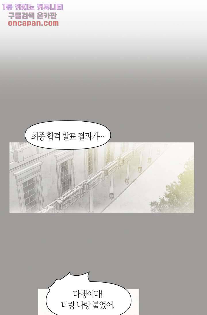 쉼없이 시간을 거슬러, 너에게 15화 2