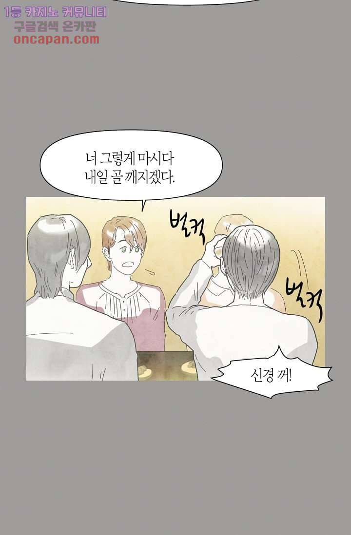 쉼없이 시간을 거슬러, 너에게 15화 6