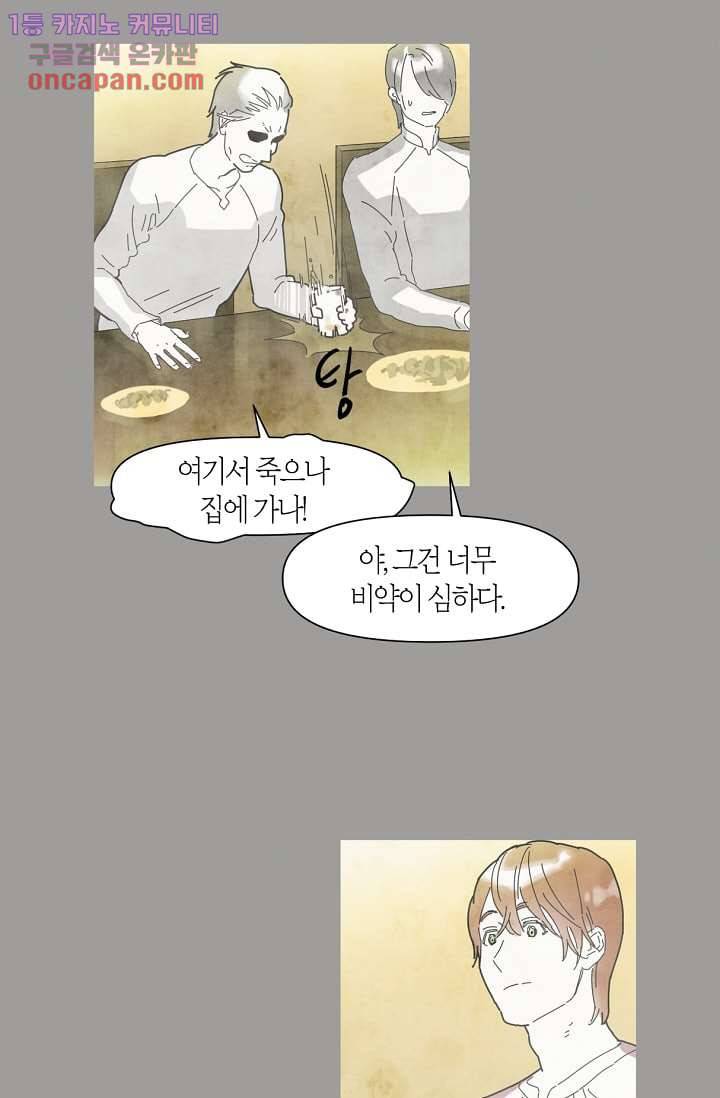 쉼없이 시간을 거슬러, 너에게 15화 7