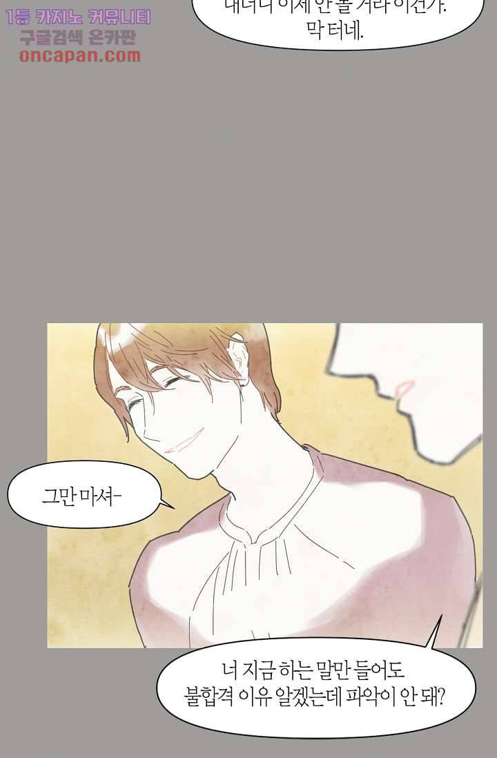 쉼없이 시간을 거슬러, 너에게 15화 9