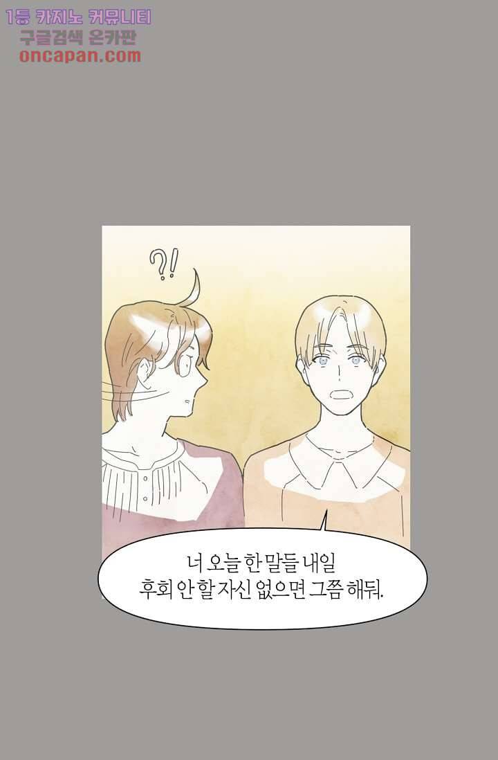 쉼없이 시간을 거슬러, 너에게 15화 10