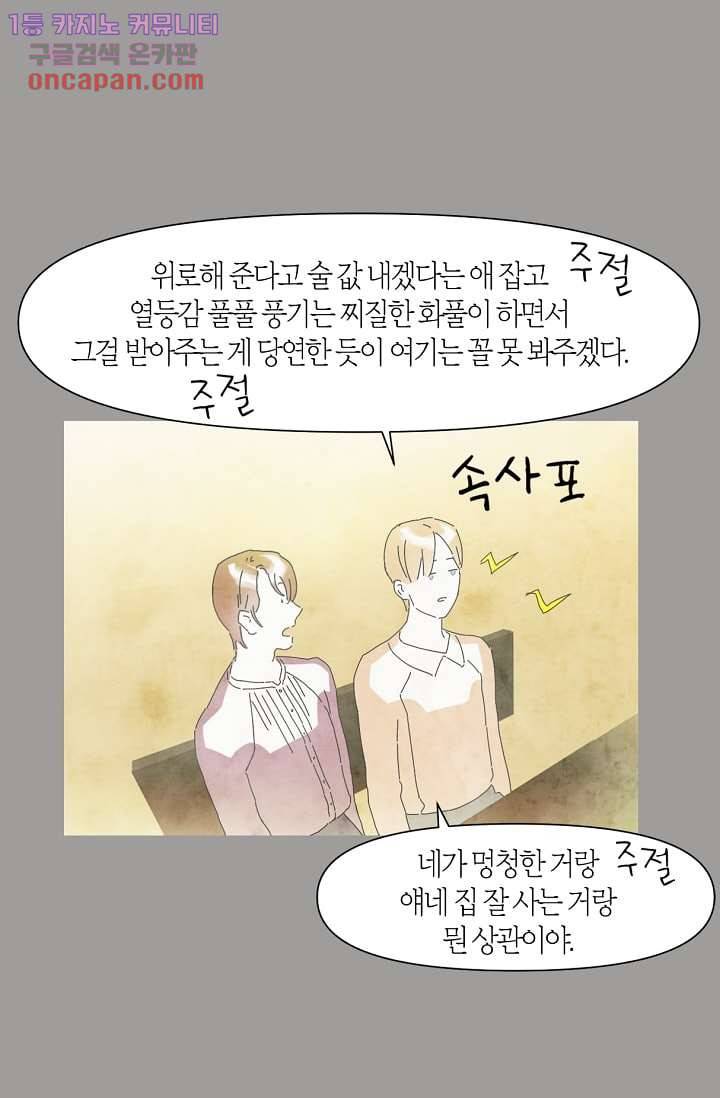쉼없이 시간을 거슬러, 너에게 15화 12