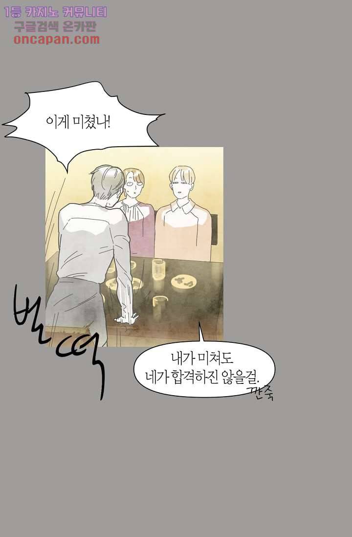 쉼없이 시간을 거슬러, 너에게 15화 13