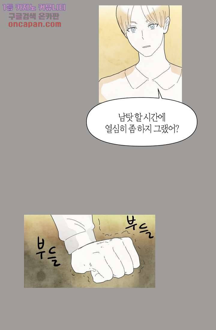 쉼없이 시간을 거슬러, 너에게 15화 14