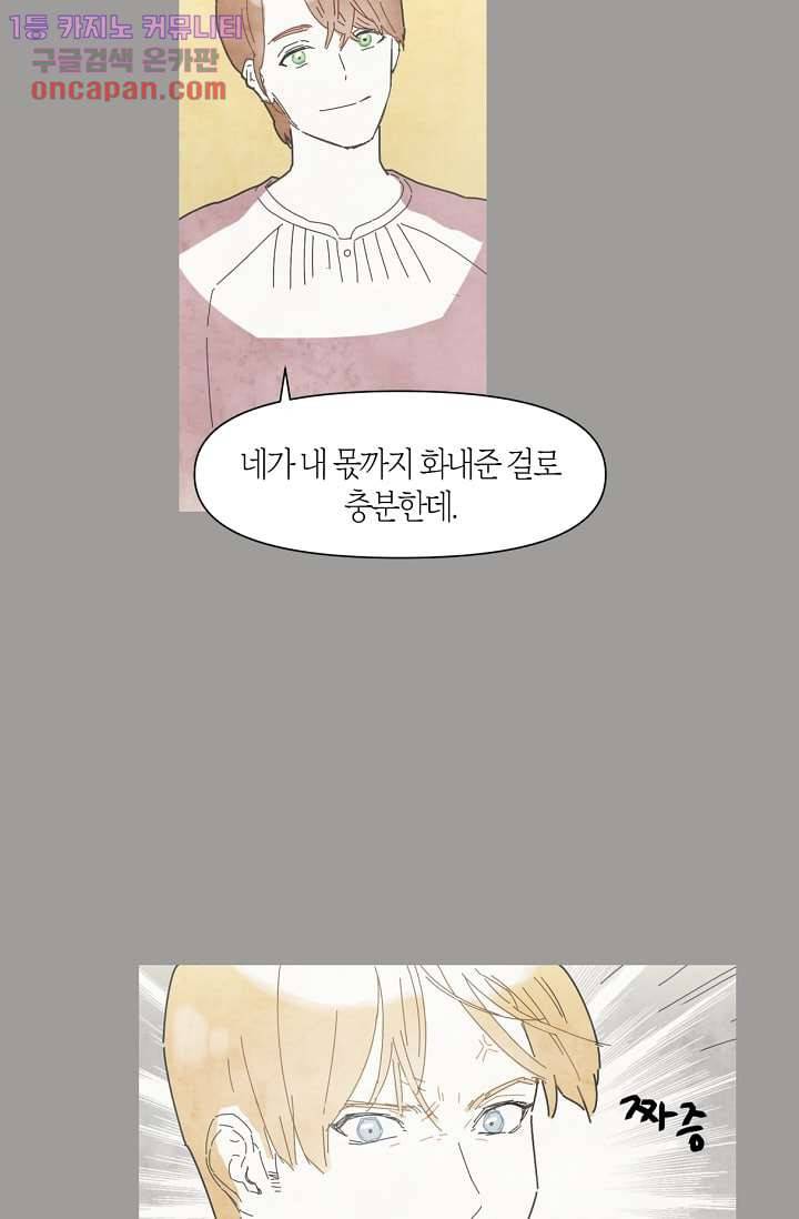 쉼없이 시간을 거슬러, 너에게 15화 22