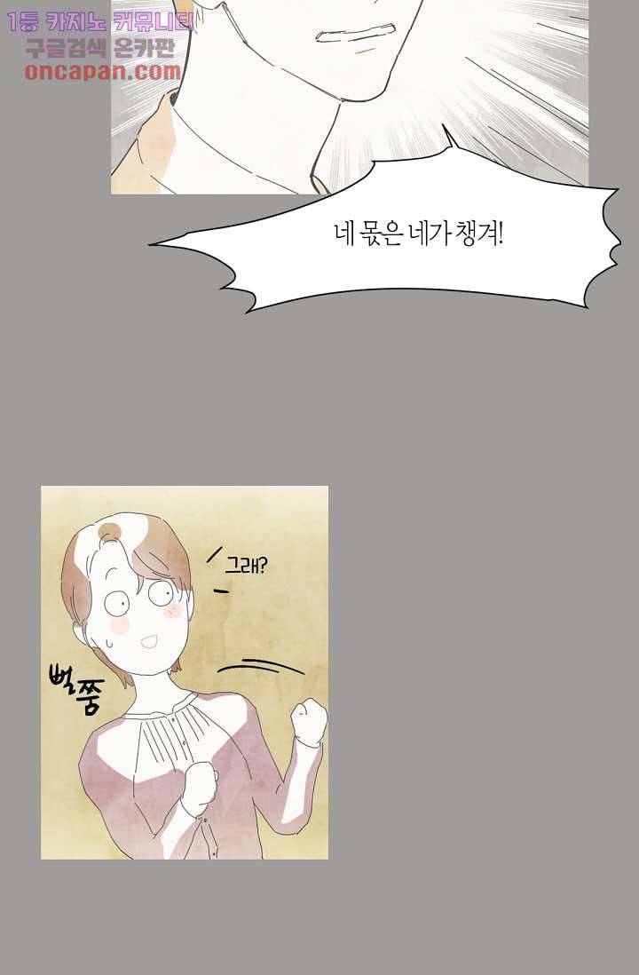 쉼없이 시간을 거슬러, 너에게 15화 23