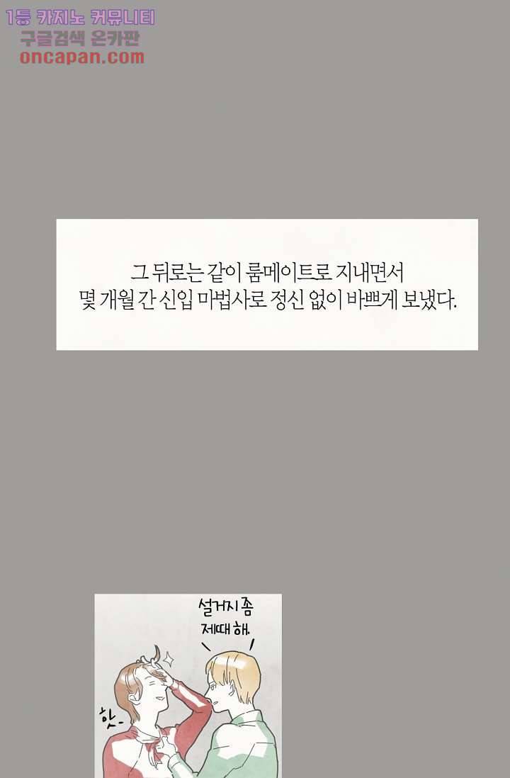 쉼없이 시간을 거슬러, 너에게 15화 30