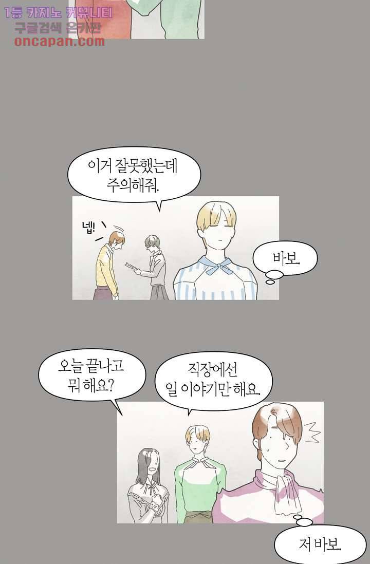 쉼없이 시간을 거슬러, 너에게 15화 31