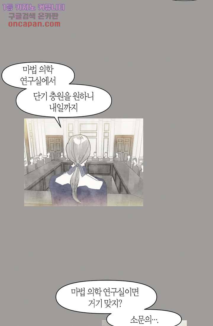 쉼없이 시간을 거슬러, 너에게 15화 32