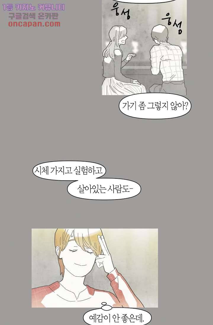 쉼없이 시간을 거슬러, 너에게 15화 33
