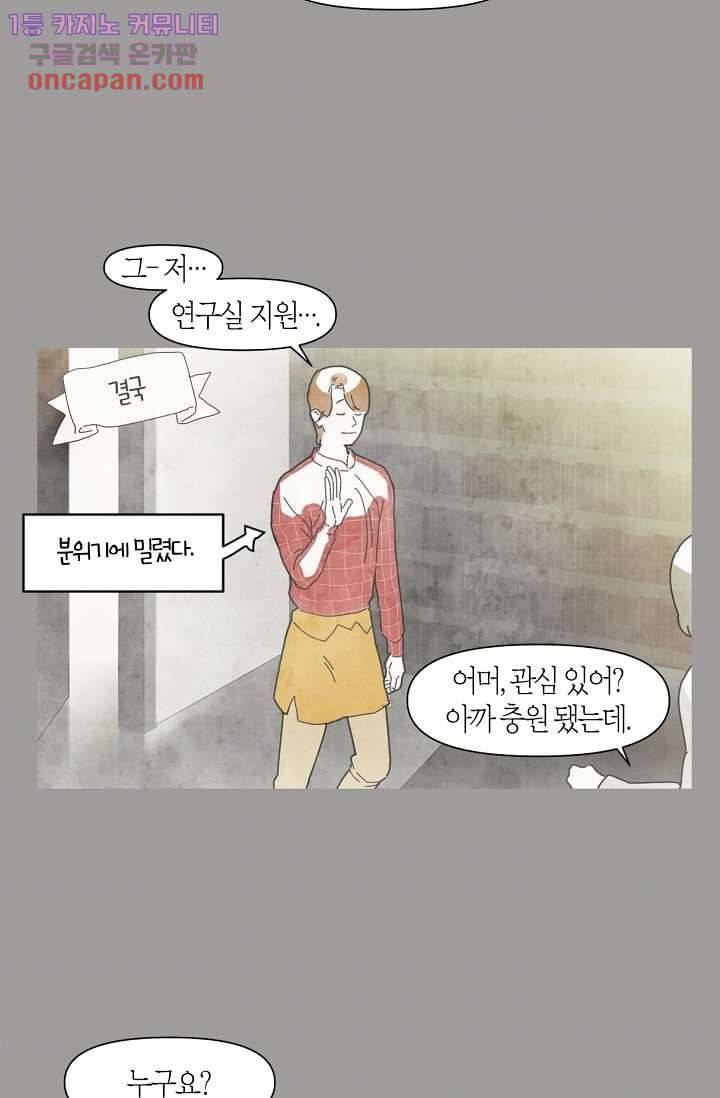 쉼없이 시간을 거슬러, 너에게 15화 34