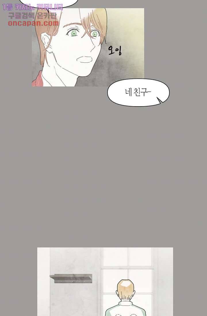 쉼없이 시간을 거슬러, 너에게 15화 35