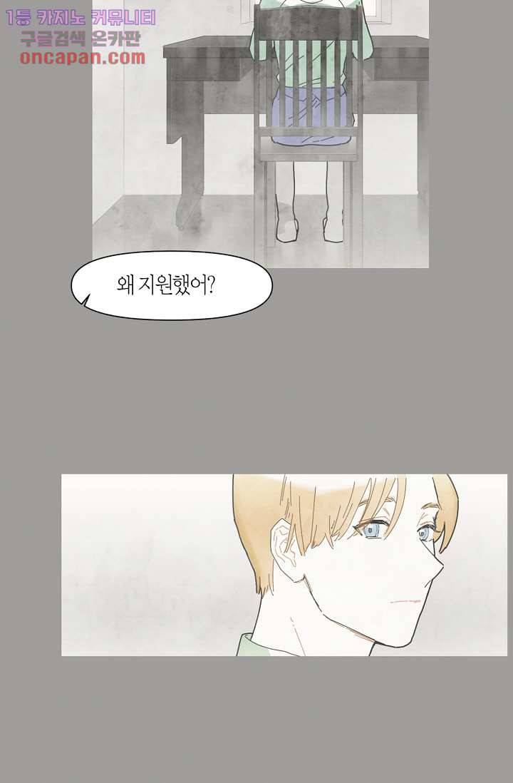 쉼없이 시간을 거슬러, 너에게 15화 36
