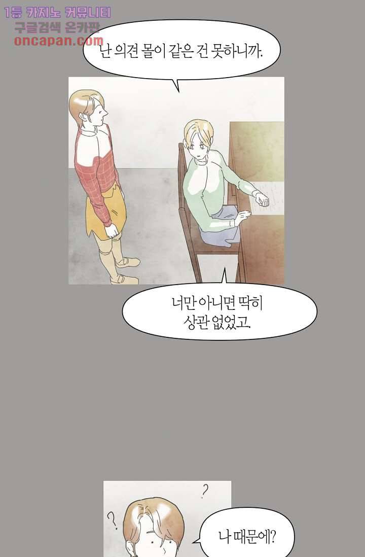 쉼없이 시간을 거슬러, 너에게 15화 37