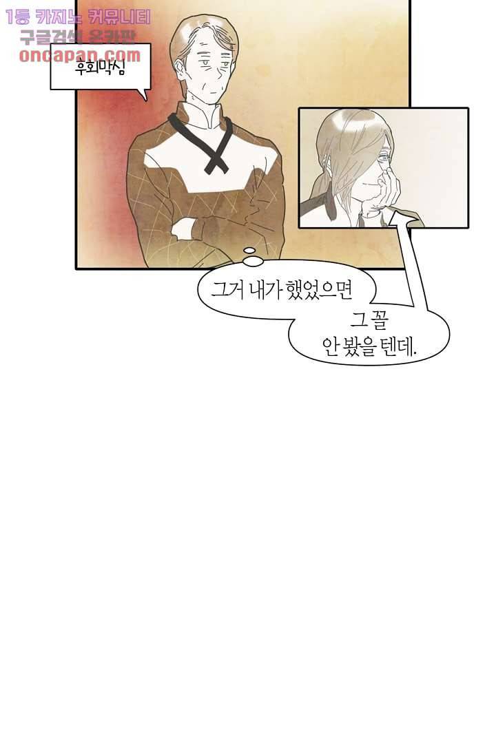 쉼없이 시간을 거슬러, 너에게 15화 40