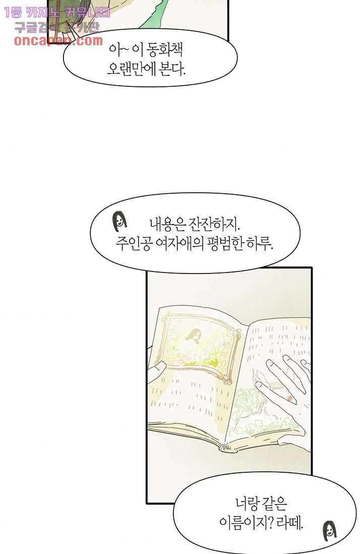 쉼없이 시간을 거슬러, 너에게 15화 44