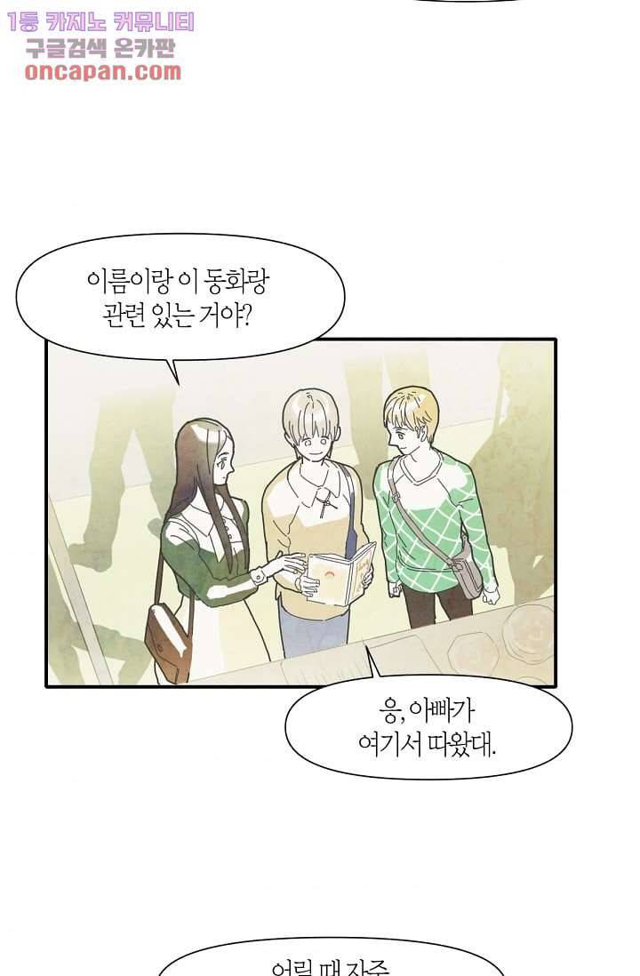 쉼없이 시간을 거슬러, 너에게 15화 45