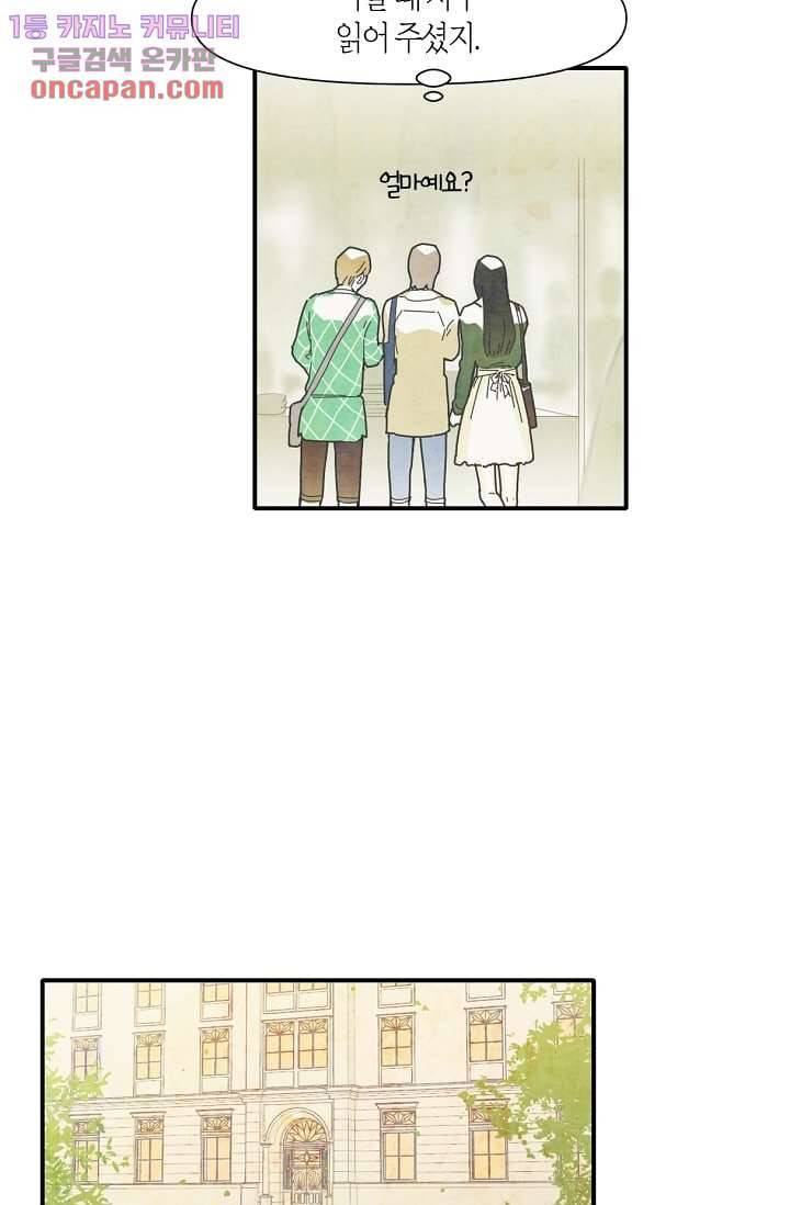 쉼없이 시간을 거슬러, 너에게 15화 46