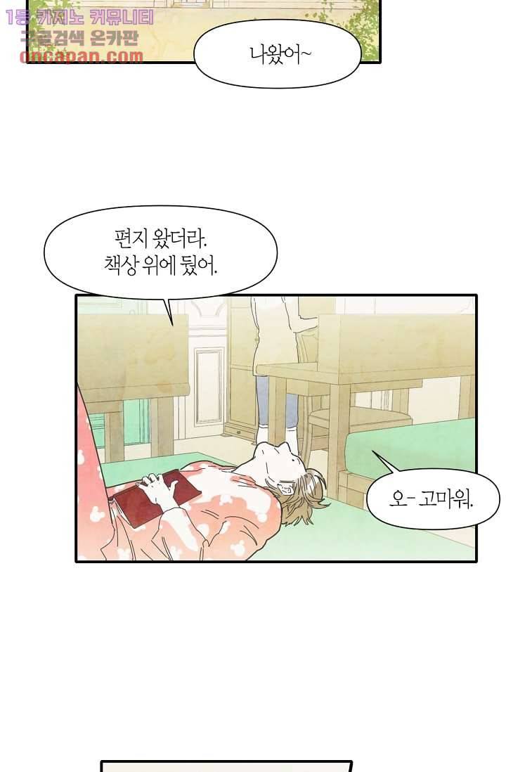 쉼없이 시간을 거슬러, 너에게 15화 47