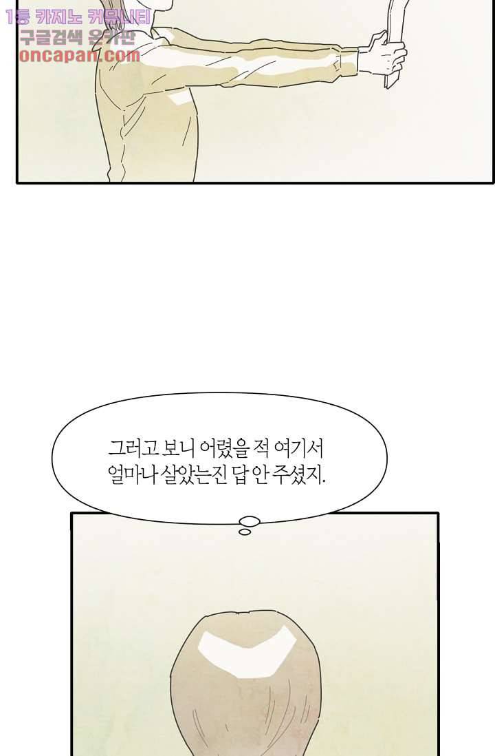 쉼없이 시간을 거슬러, 너에게 15화 51