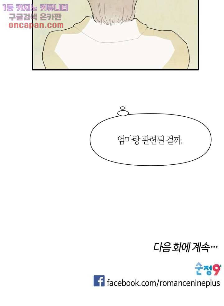 쉼없이 시간을 거슬러, 너에게 15화 52