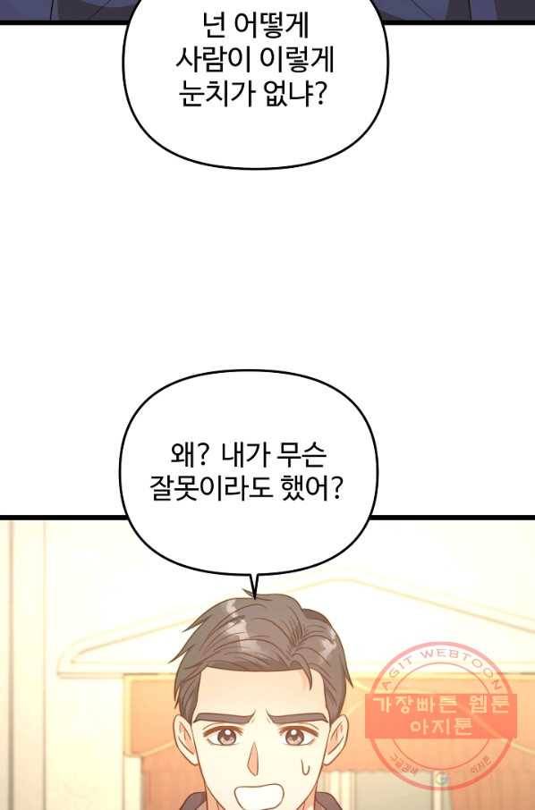 비정규직 황후 75화 3
