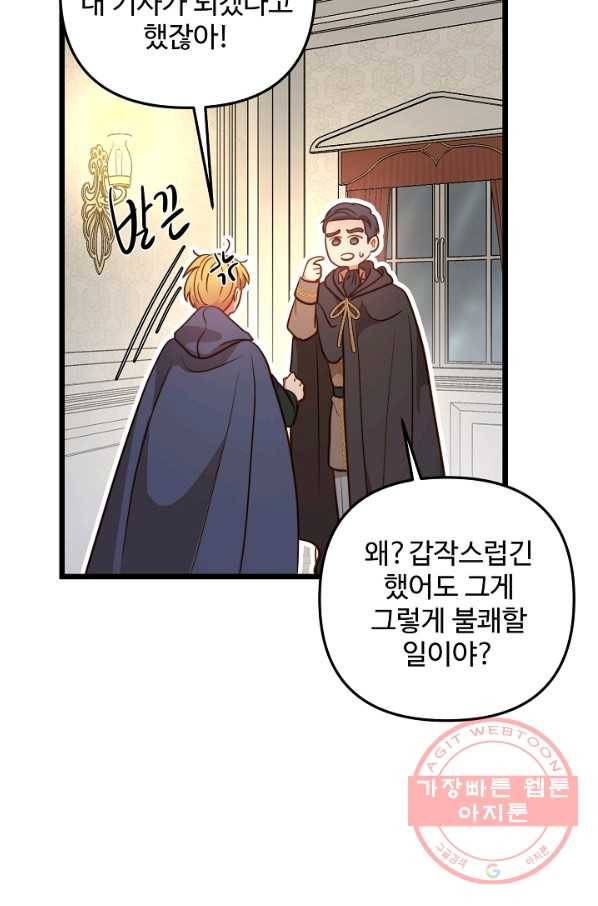 비정규직 황후 75화 5