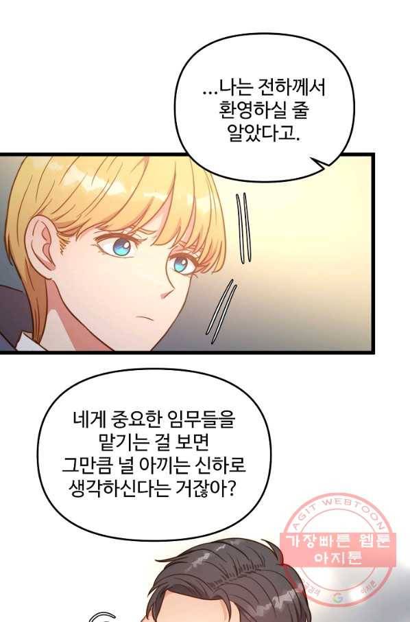 비정규직 황후 75화 6