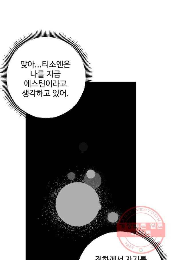 비정규직 황후 75화 8