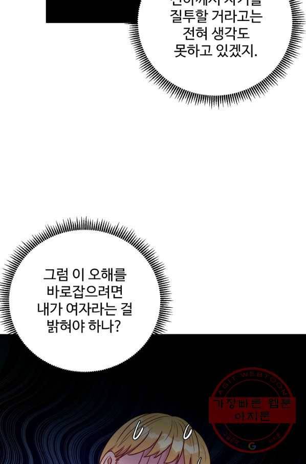 비정규직 황후 75화 9