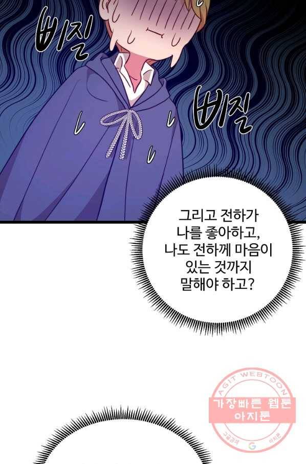 비정규직 황후 75화 10