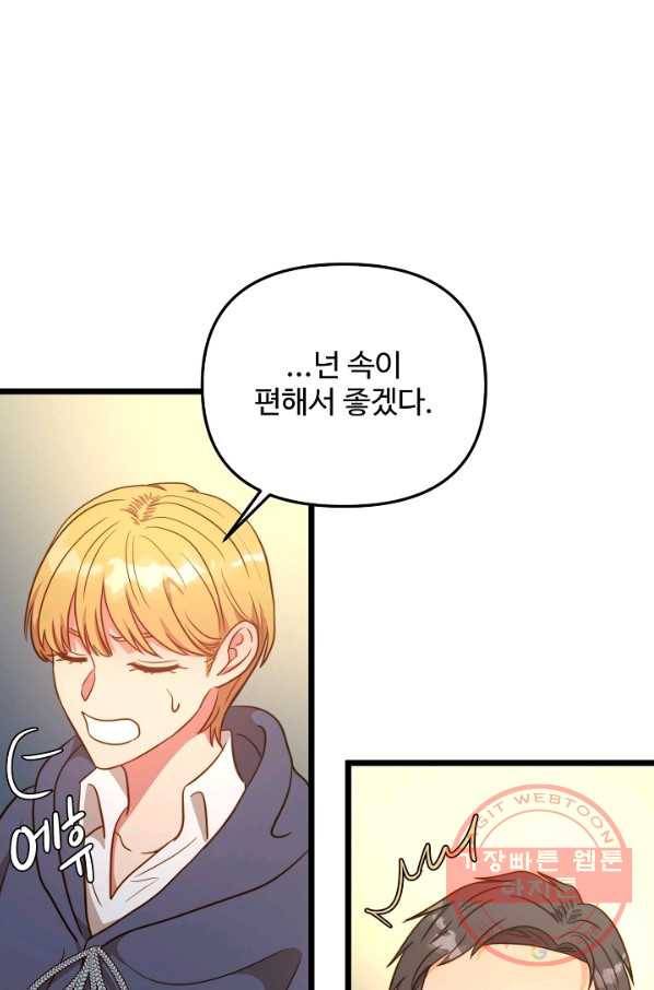 비정규직 황후 75화 12