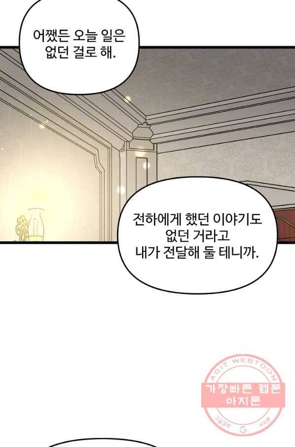 비정규직 황후 75화 14