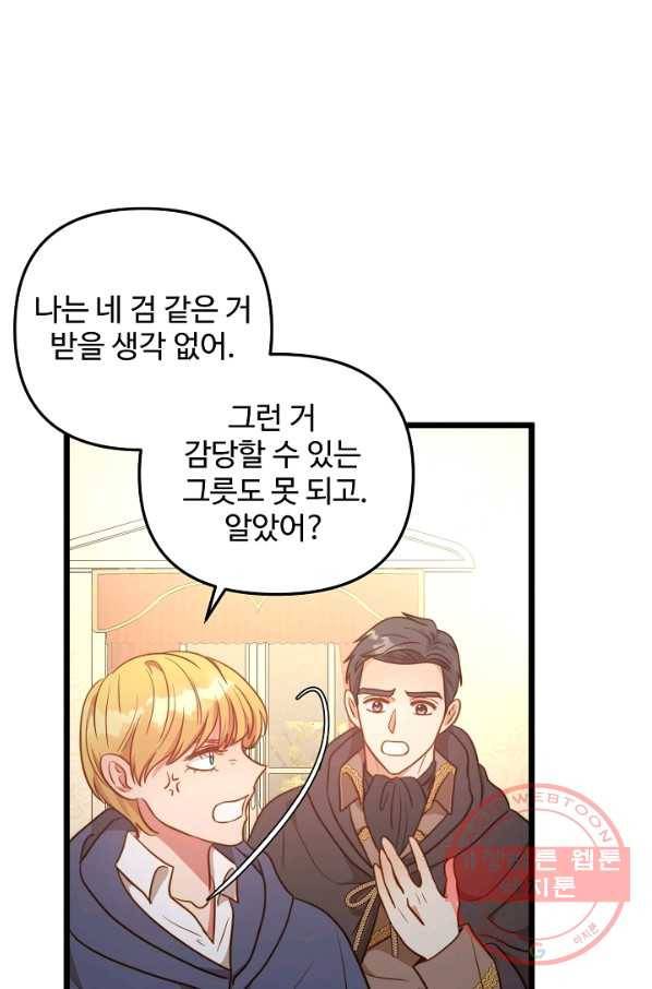 비정규직 황후 75화 16