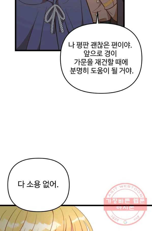 비정규직 황후 75화 17