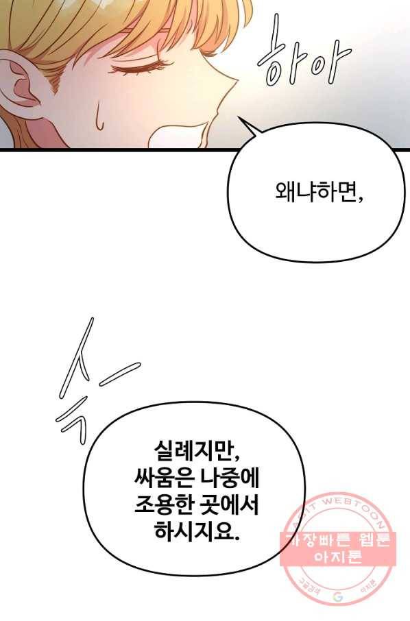 비정규직 황후 75화 18