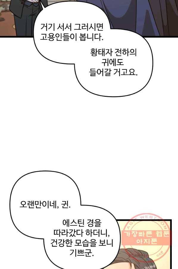 비정규직 황후 75화 20