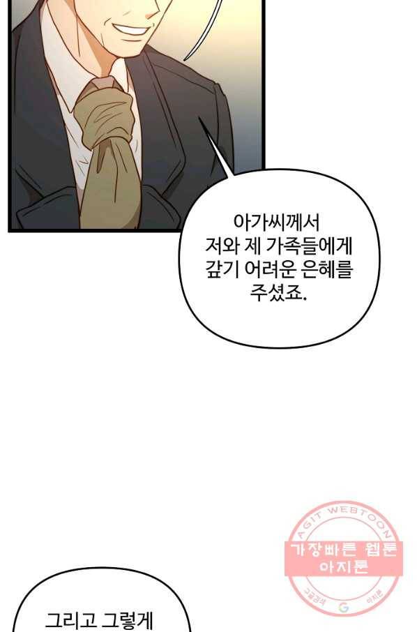 비정규직 황후 75화 22