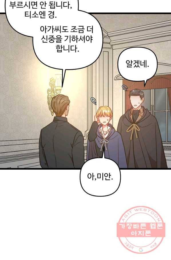 비정규직 황후 75화 23