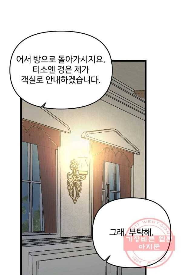 비정규직 황후 75화 24