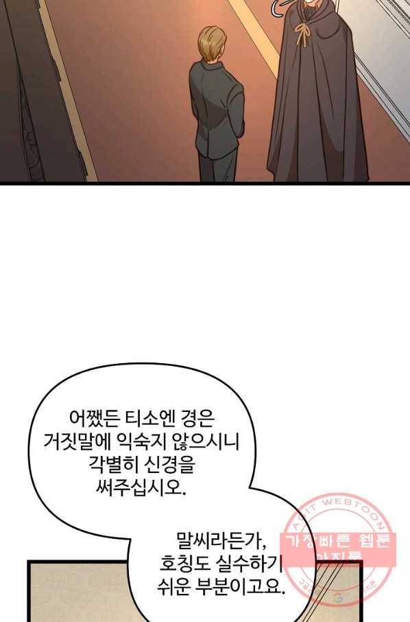 비정규직 황후 75화 26